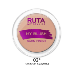 Румяна "MY BLUSH" RUTA 02