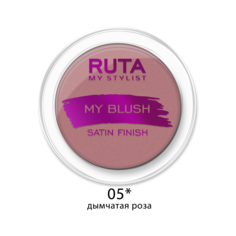 Румяна "MY BLUSH" RUTA 05