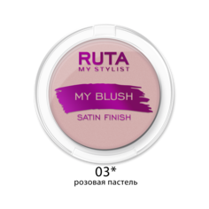 Румяна "MY BLUSH" RUTA 03