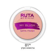 Румяна "MY BLUSH" RUTA 01