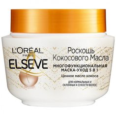 Маска Elseve Роскошь кокосового масла для нормальных волос 300 мл