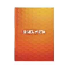 Книга учета inФОРМАТ, формат А4, 96 листов, цвет оранжевый ФАРМ