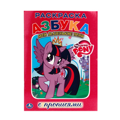 Раскраска с прописями Умка "Мой маленький пони" 195262
