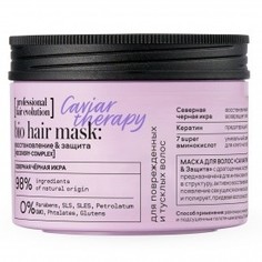 Маска для волос Natura Siberica Hair Evolution. Caviar Therapy, 150 мл