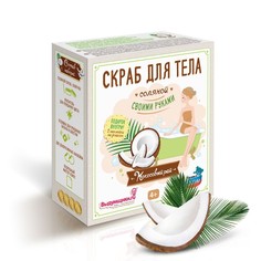 Скраб для тела Выдумщики"Кокосовый рай, 225 мл