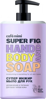 Жидкое мыло для рук, Cafe mimi, Super Food Супер Инжир, 450 мл