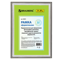 Рамка Brauberg 390991