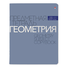 Тетрадь предметная Альт Новая классика Геометрия А5 в клетку 48 л
