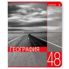 Тетрадь тематическая Альт А5 165 х 203 мм КОНТРАСТЫ, география 48 л. клетка 7-48-846/07
