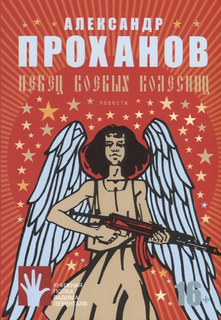 Книга Певец Боевых колесниц Флюид «ФриФлай»