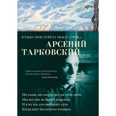 Книга Судьба Моя Сгорела Между Строк… Азбука