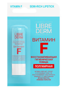 Восстанавливающая гигиеническая помада LIBREDERM Vitamin F Semi Rich Lipstick 4 г