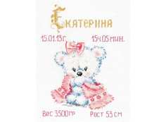 Набор для вышивания Чудесная игла Моя малышка!