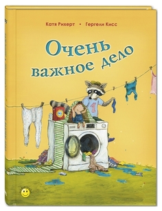 Очень Важное Дело Энас Книга