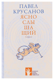 Книга Яснослышащий Флюид «ФриФлай»