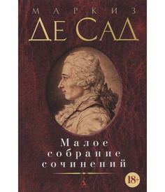 Книга Малое собрание сочинений Азбука