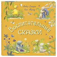 Воспитательные Сказки Энас Книга