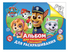 Альбом для рисования PAW Patrol Альбом для рисования и раскрашивания синий Росмэн