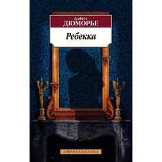 Книга Ребекка Азбука