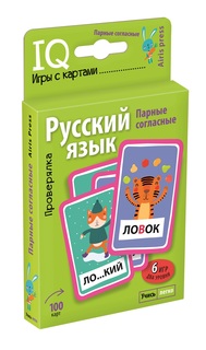 Умные игры с картами. Парные согласные. Проверялка АЙРИС пресс