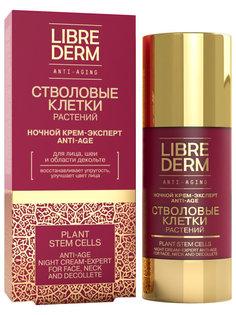 Крем LIBREDERM Anti-Age Night Cream-Expert For Face, Neck and Decollete, 50мл