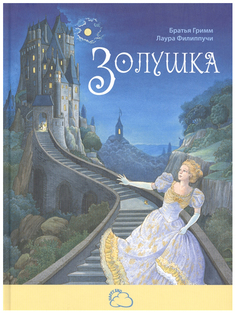 Книга Золушка