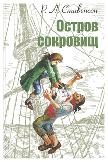 Остров Сокровищ Энас Книга