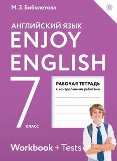 Enjoy English/Английский с удовольствием, 7 класс, Рабочая тетрадь ДРОФА