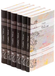 Книга Собрание сочинений в 6-ти томах (количество томов: 6) Terra