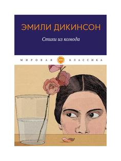 Книга Стихи из комода: сборник Rugram