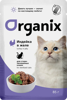 Влажный корм для кошек Organix Sterilizet, индейка, 24шт, 85г