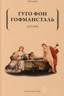 Книга Драмы Рипол Классик