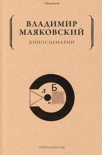 Книга Киносценарии Рипол Классик