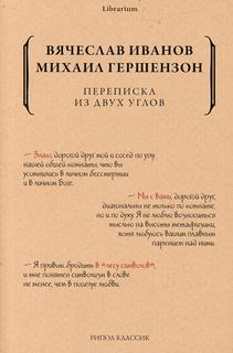 Книга Переписка из двух углов Рипол Классик