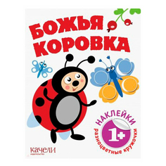 Качели Наклейки Качели Разноцветные кружочки Божья коровка