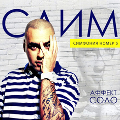 Слим & Аффект Соло Симфония Номер 5 (CD) Медиа