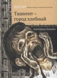 Ташкент - Город Хлебный Самокат