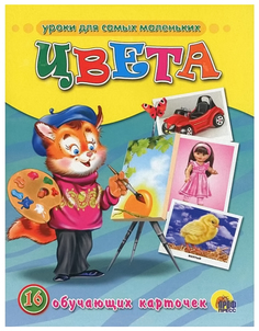 Обучающие карточки проф-Пресс Цвета