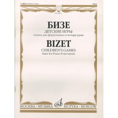 Книга Детские игры: Сюита: Для фортепиано в четыре руки Музыка