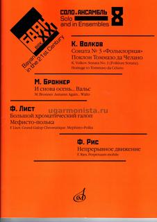 Книга Баян в XXI веке. Выпуск 8. Соло, ансамбль Музыка