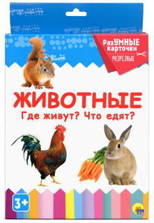 Развивающая игрушка Проф-Пресс Разумные карточки. Животные. Где живут? Что едят?