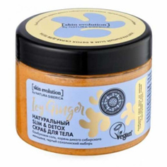 Скраб для тела Natura Siberica Skin Evolution Icy Ginger Slim & Detox 400 г