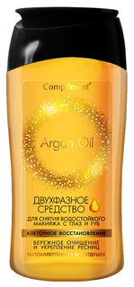 Двухфазное средство Compliment Argan Oil для снятия водостойкого макияжа 150 мл