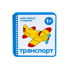Книжка плюшевая Мозаика-Синтез транспорт 43150-662-8