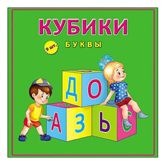 Детские кубики Рыжий Кот Буквы