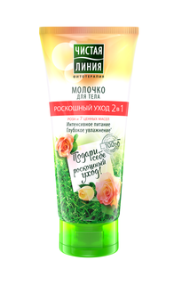 Молочко для тела Чистая Линия 2в1 Роскошный уход, 200 мл