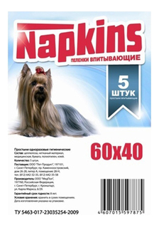 NAPKINS Впитывающие пеленки для собак 60*40, 5шт,