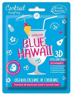 3D-маска Etude Organix "Обновление и сияние. Blue hawaii" тканевая, 23 г