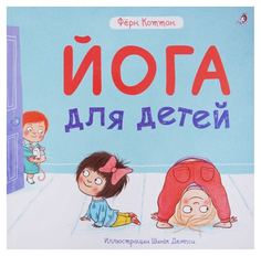 Робинс Йога для Детей