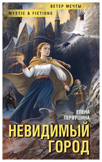 Книга Невидимый Город Флюид